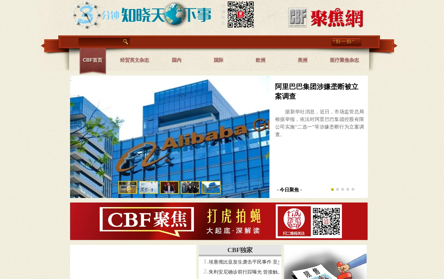 CBF聚焦网·外媒看中国 页面快照